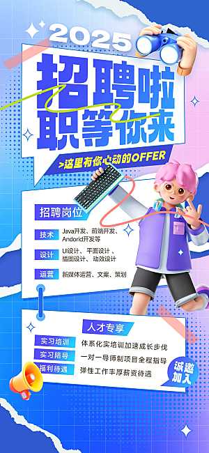 招聘宣传海报展板设计素材