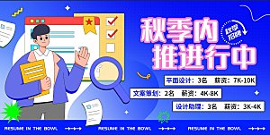 招聘宣传海报展板设计素材