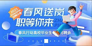 招聘宣传海报展板设计