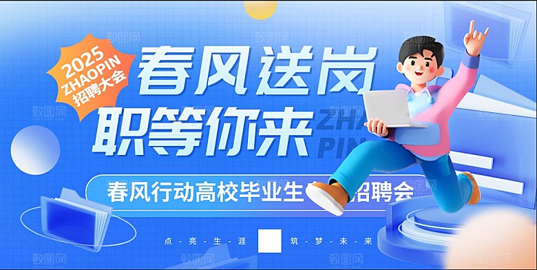 招聘宣传海报展板设计