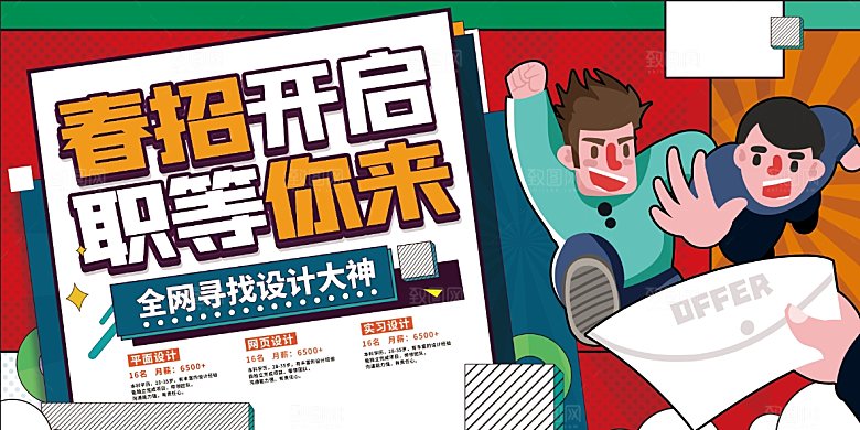 招聘宣传海报展板设计