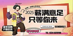 招聘宣传海报展板设计