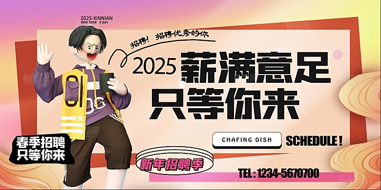 招聘宣传海报展板设计