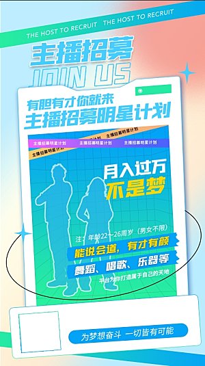 招聘宣传海报展板设计素材