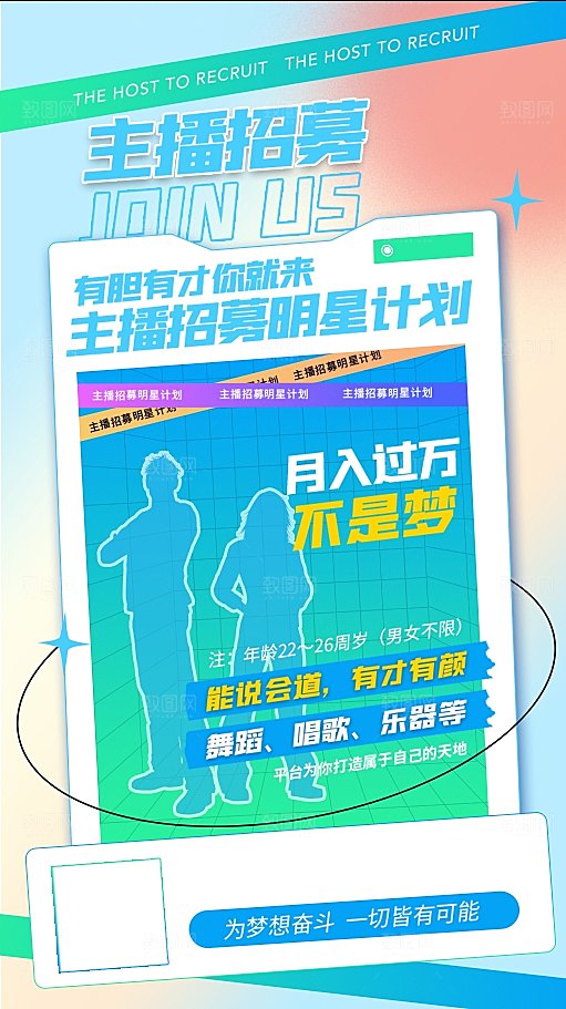 招聘宣传海报展板设计素材
