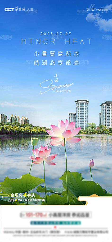 简约大气小暑节气宣传海报