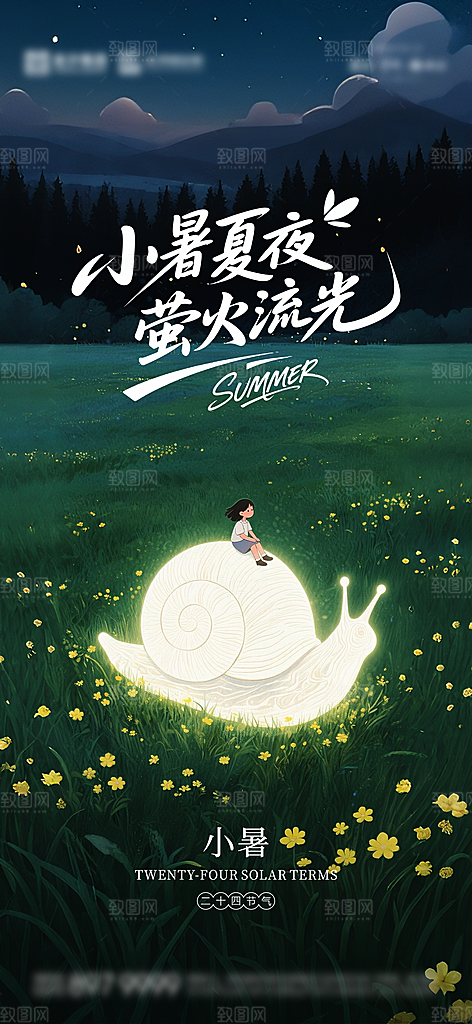 简约大气小暑节气宣传海报