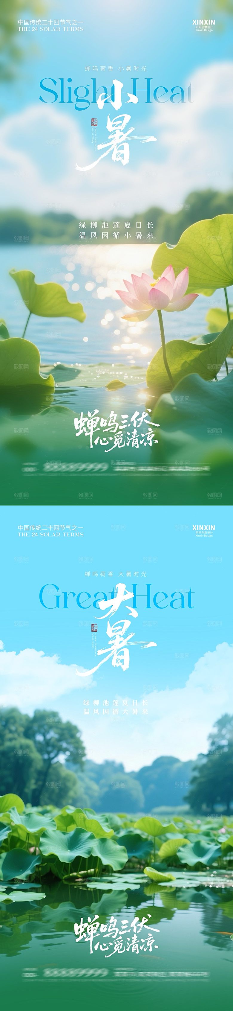 简约大气小暑节气宣传海报