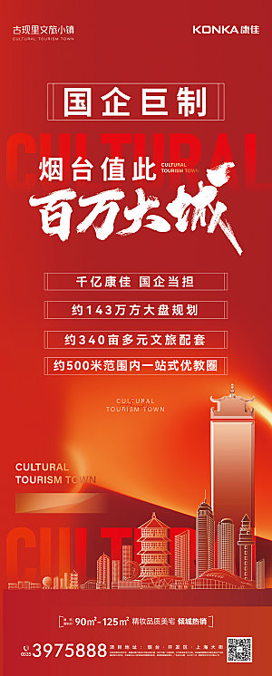 地产红色简约大气展架