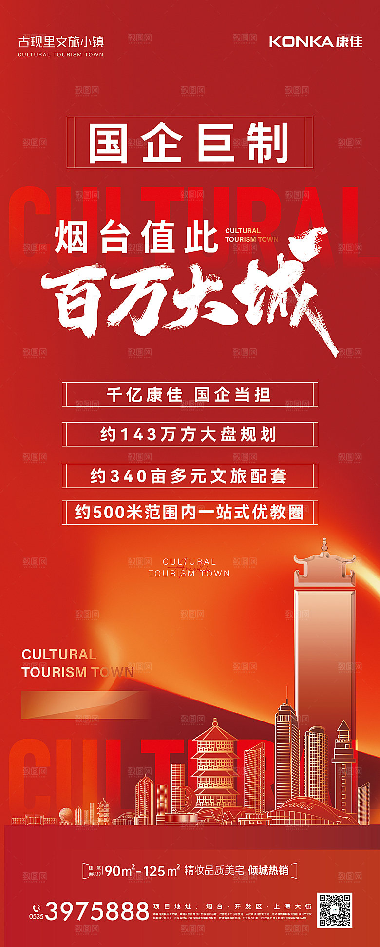 地产红色简约大气展架