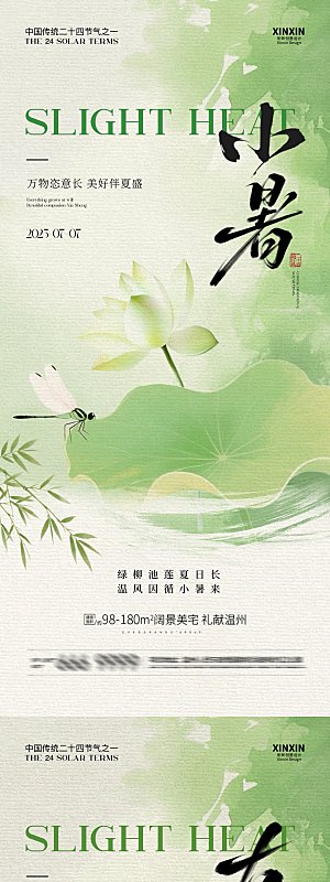 简约大气小暑大暑系列海报