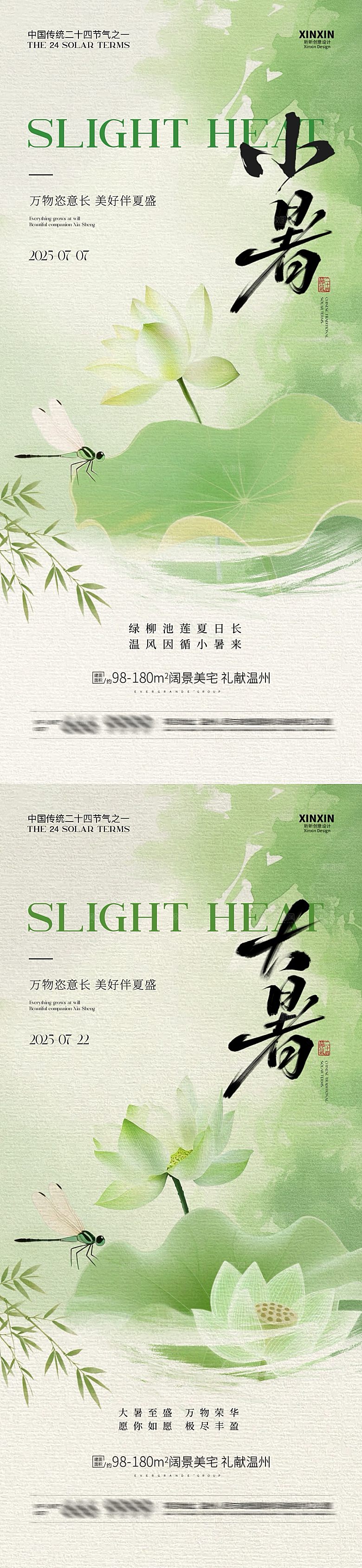 简约大气小暑大暑系列海报
