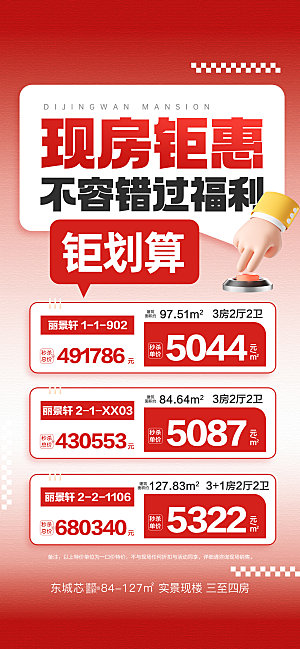 地产红色特价房促销海报