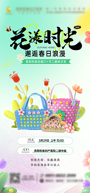 地产创意DIY手工趣味沙龙