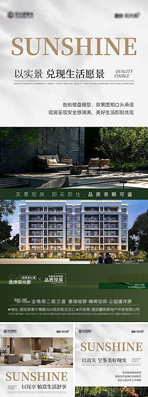 地产现房优势价值点系列海报