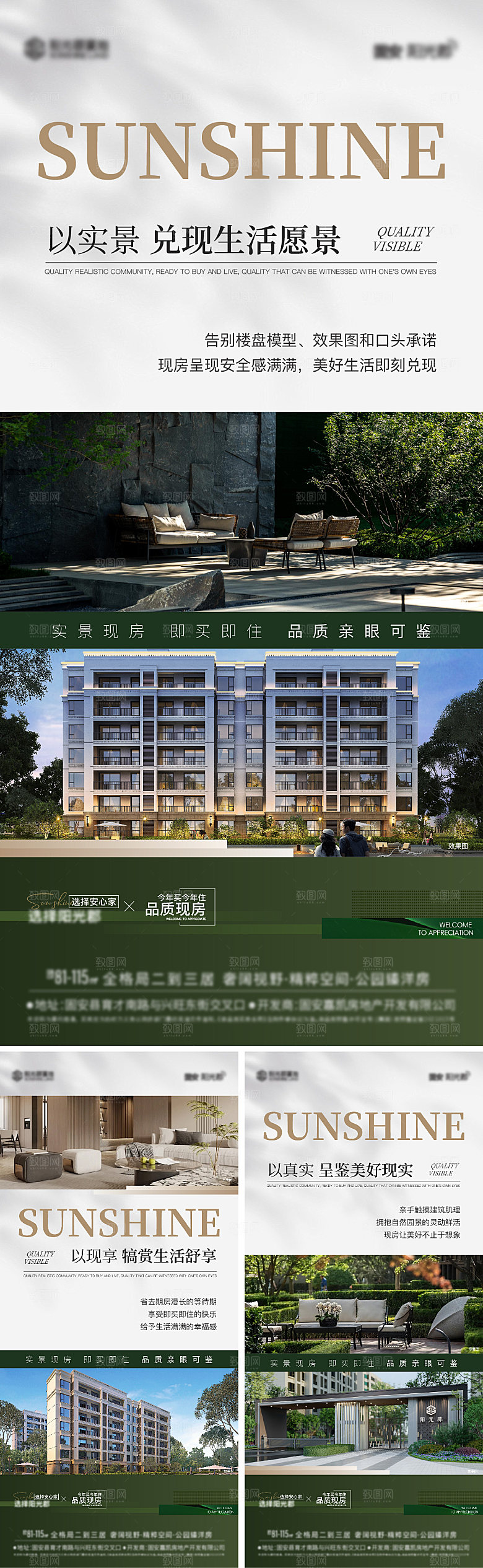 地产现房优势价值点系列海报