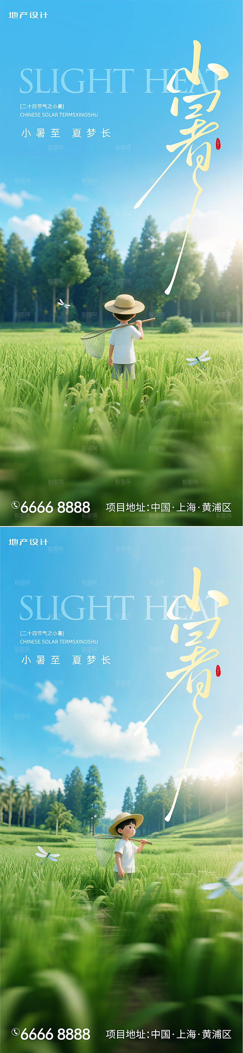 简约大气小暑节气插画海报