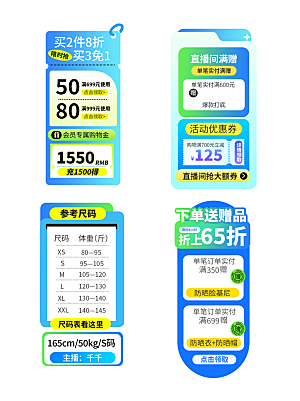 夏季直播活动促销贴片