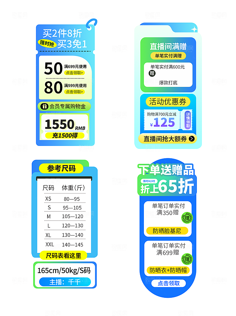 夏季直播活动促销贴片