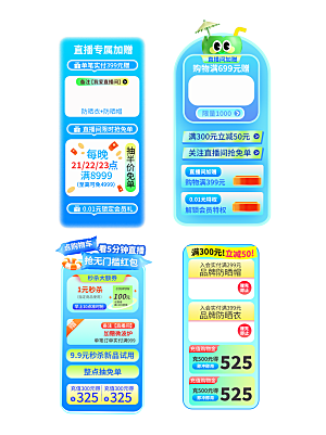 夏季直播活动促销贴片
