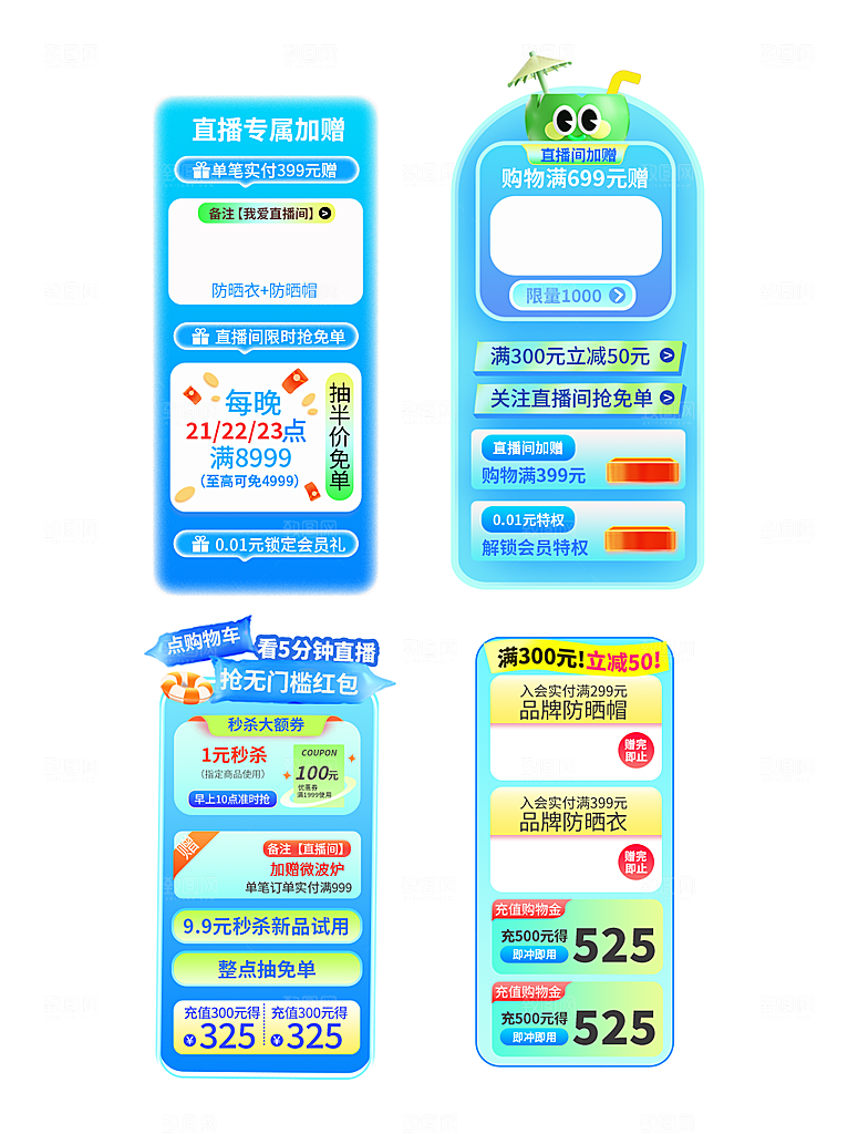 夏季直播活动促销贴片