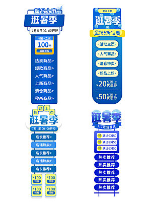 夏季直播活动促销贴片