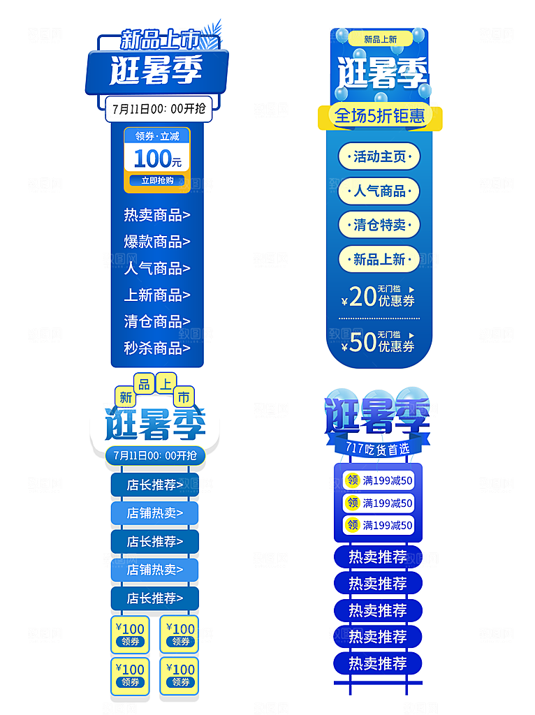 夏季直播活动促销贴片