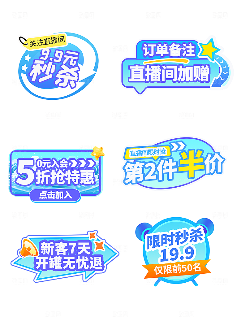 夏季直播活动促销贴片