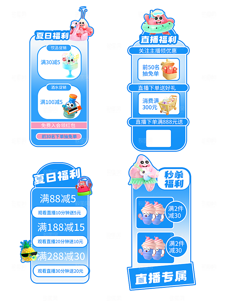 夏季直播活动促销贴片