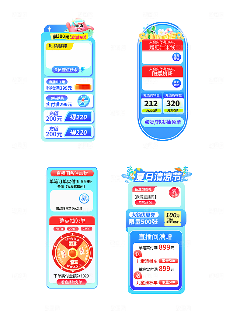 夏季直播活动促销贴片
