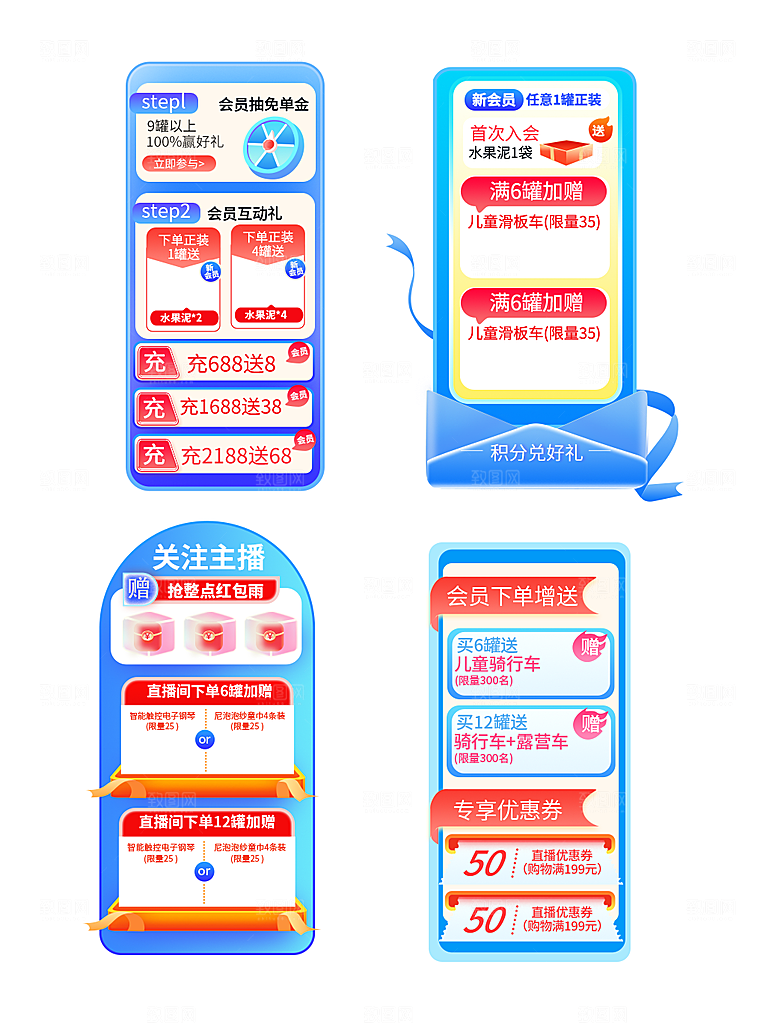 夏季直播活动促销贴片
