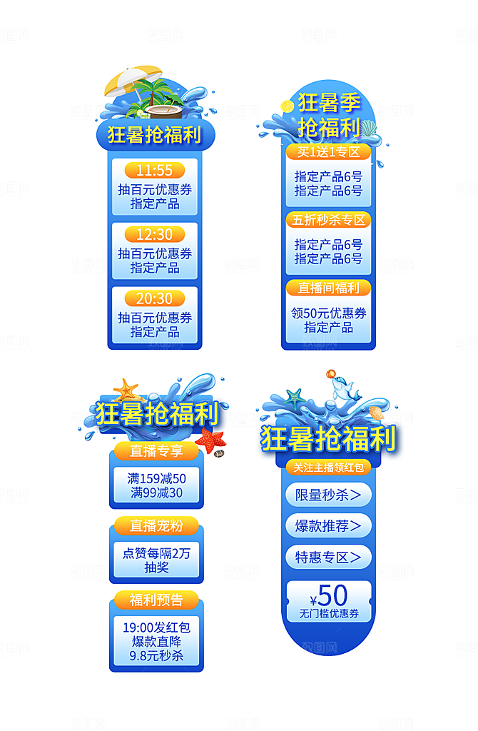 夏季直播活动促销贴片