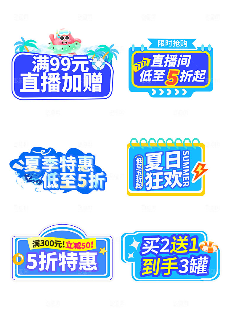 夏季直播活动促销贴片