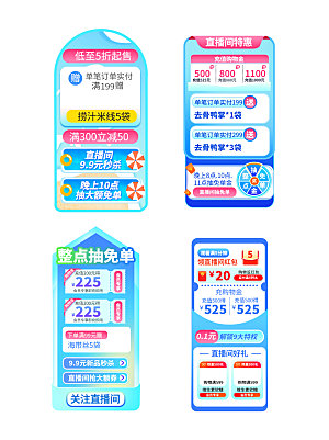 夏季直播活动促销贴片