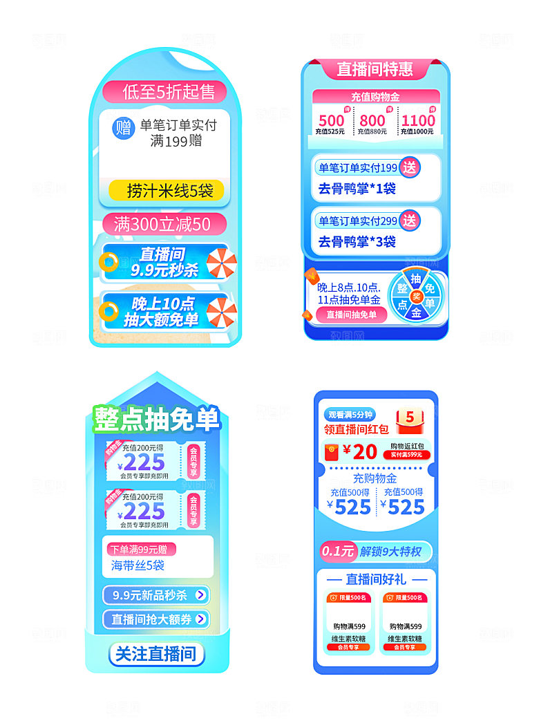 夏季直播活动促销贴片