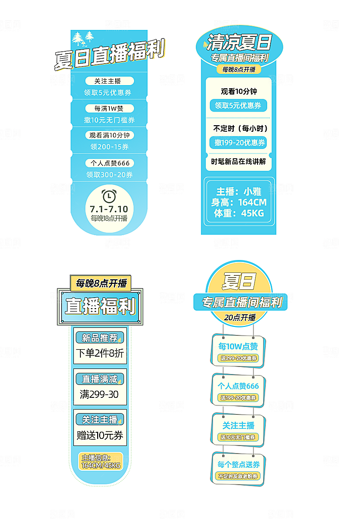 淘宝电商活动直播促销标签