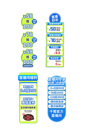 淘宝电商活动直播促销标签