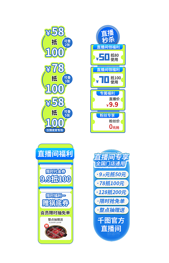 淘宝电商活动直播促销标签