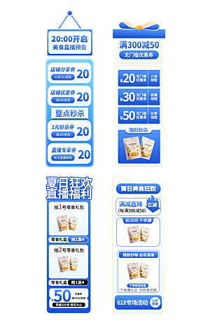 淘宝电商活动直播促销标签