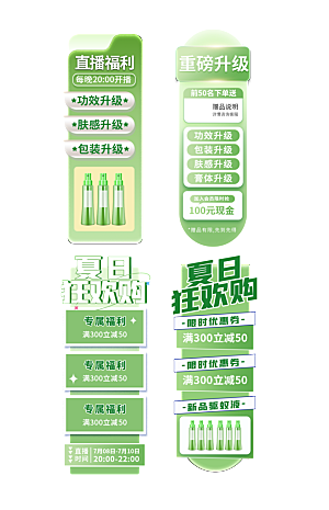 淘宝电商活动直播促销标签