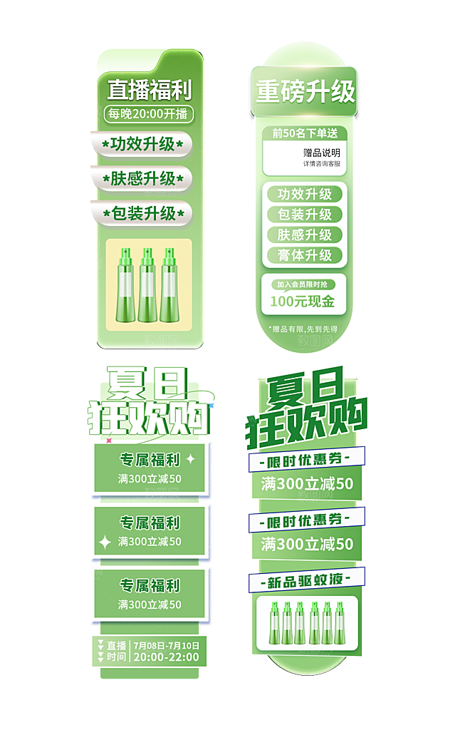 淘宝电商活动直播促销标签