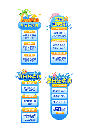 淘宝电商活动直播促销标签