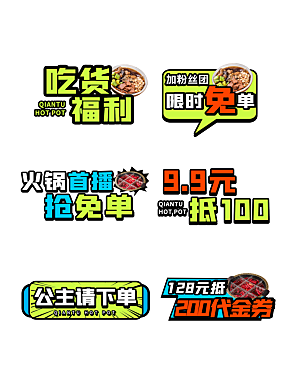 淘宝电商活动直播促销标签