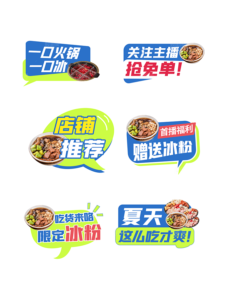 淘宝电商活动直播促销标签