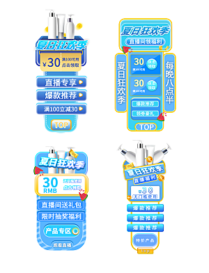 淘宝电商活动直播促销标签