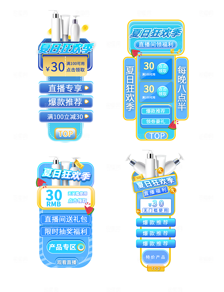淘宝电商活动直播促销标签