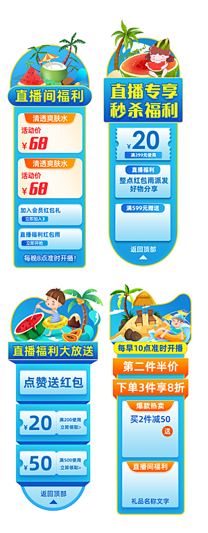 淘宝电商活动直播促销标签