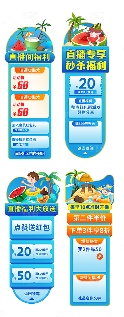 淘宝电商活动直播促销标签