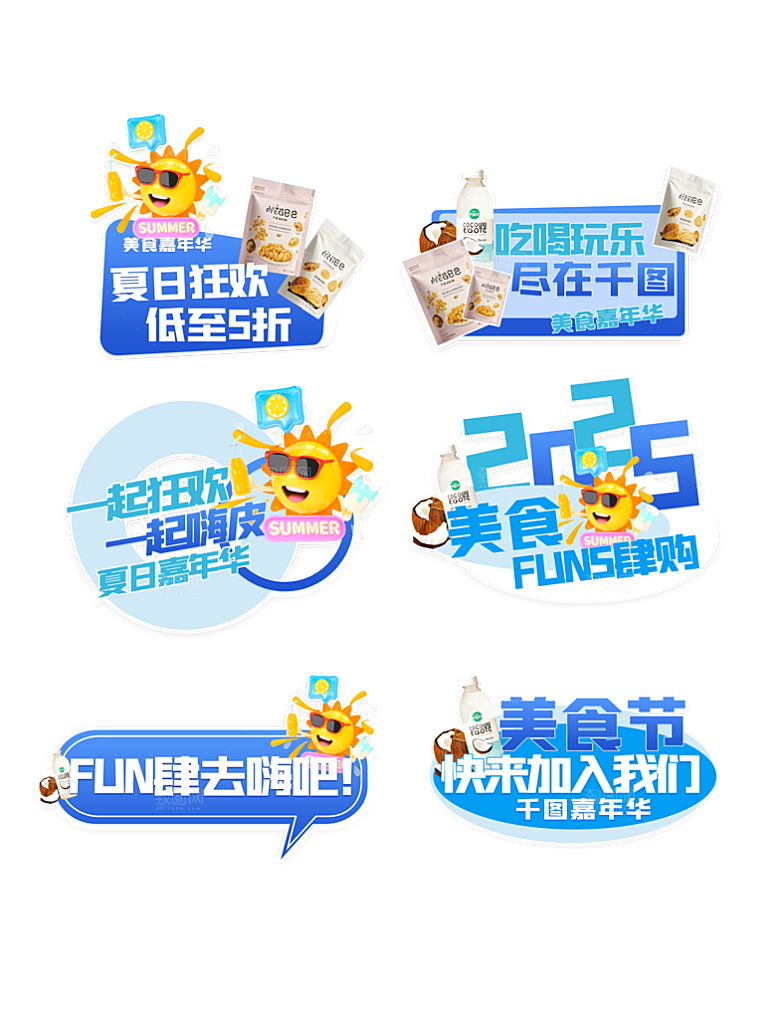 淘宝电商活动直播促销标签