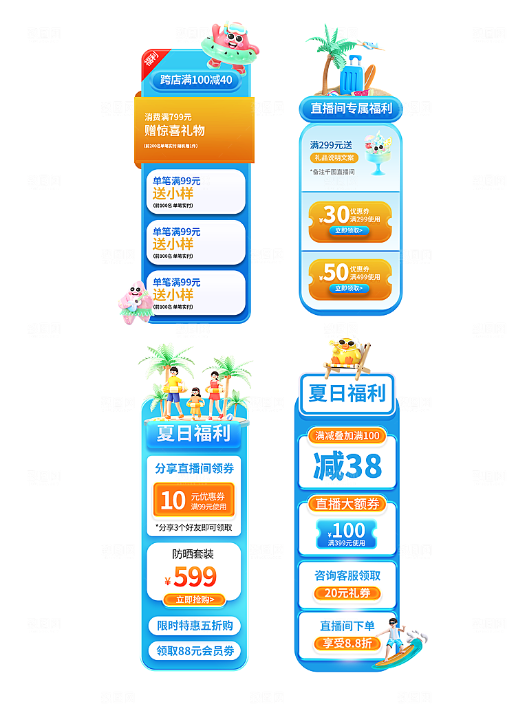 淘宝电商活动直播促销标签